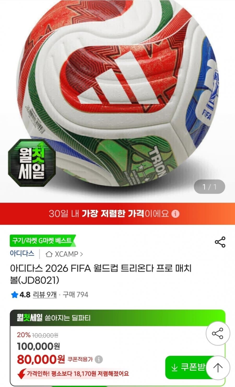 아디다스 트리온다 프로 매치 볼