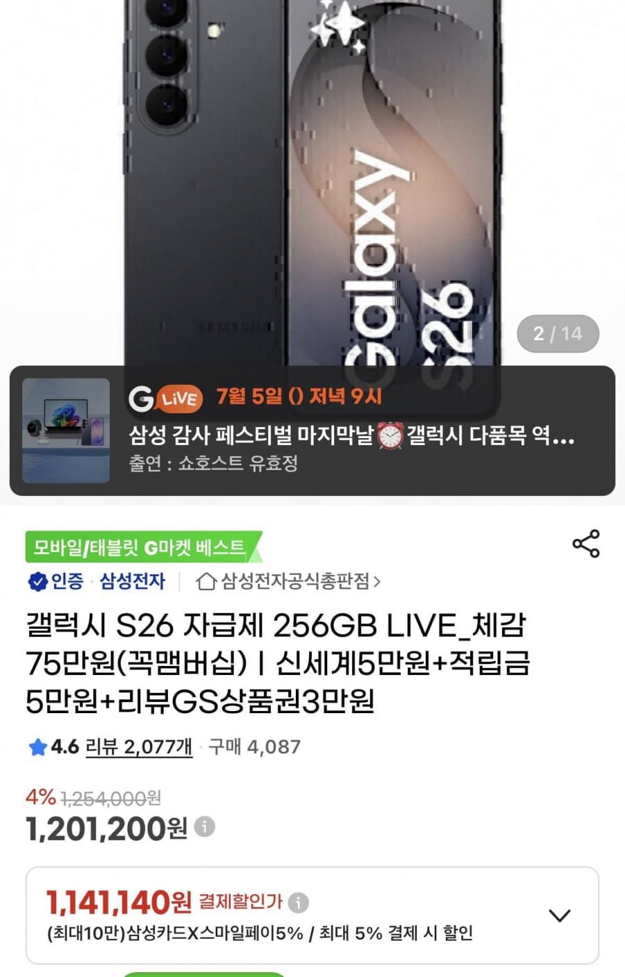 갤럭시 S26 256GB