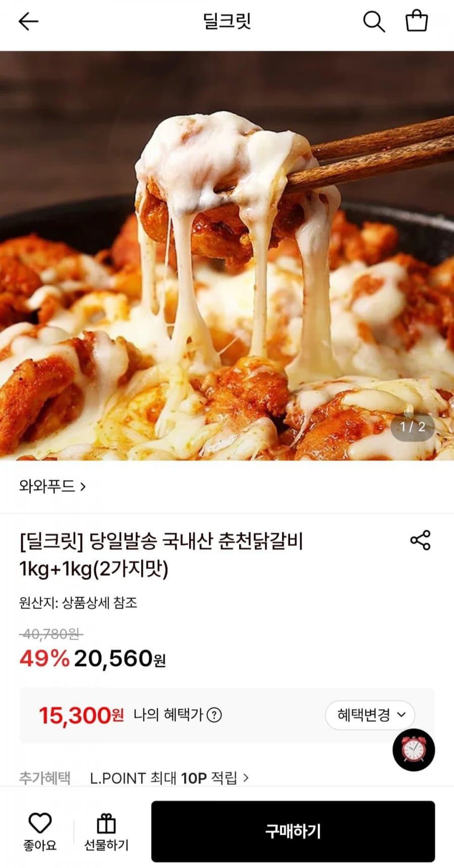 국내산 춘천닭갈비 2kg