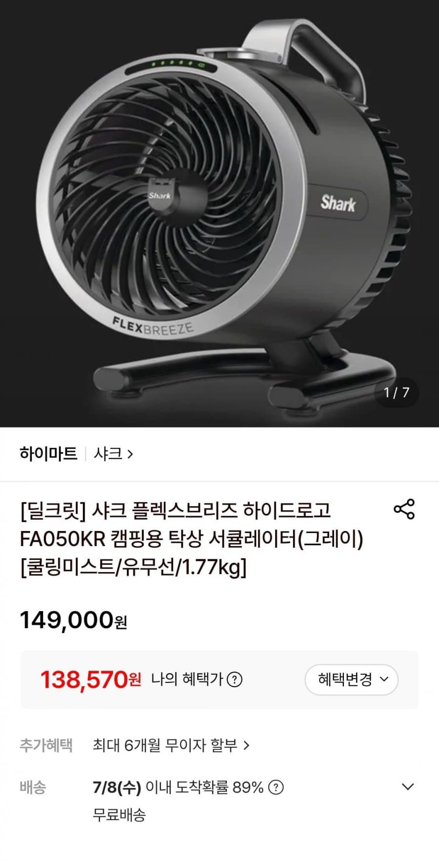 샤크 플렉스브리즈 FA050KR