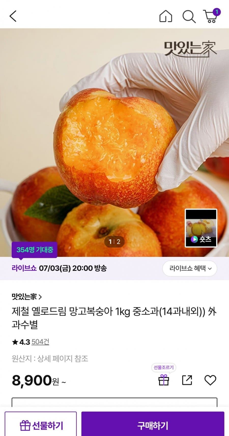 옐로드림 망고복숭아 1kg