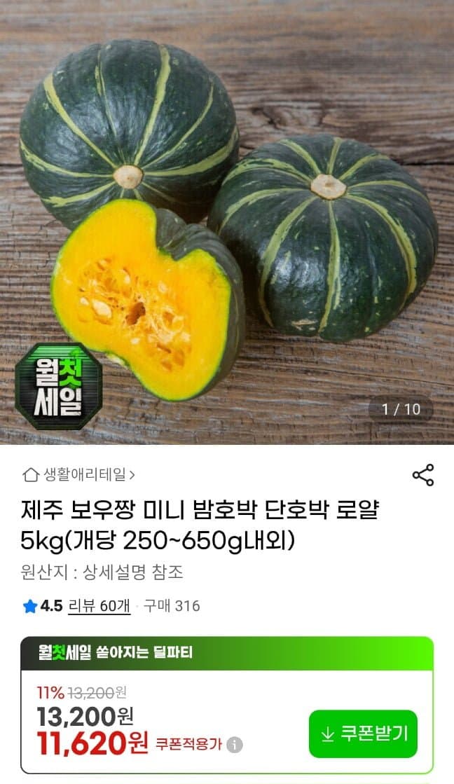보우짱 미니 밤호박 5kg