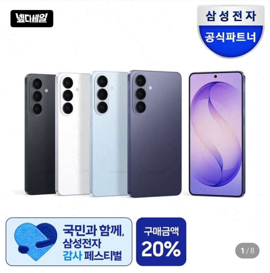 갤럭시 S26 256GB