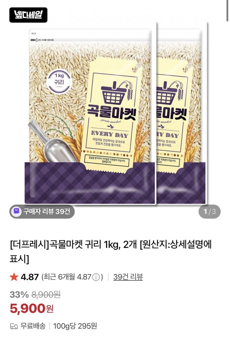 곡물마켓 귀리 2kg