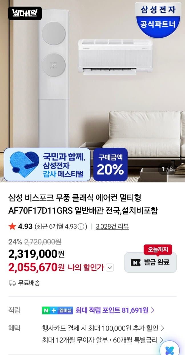 삼성 비스포크 무풍클래식 2in1
