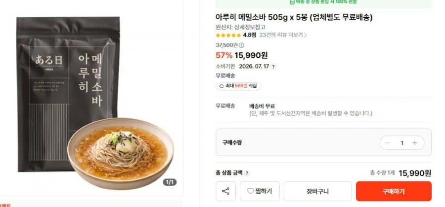 아루히 메밀소바 505g 5봉