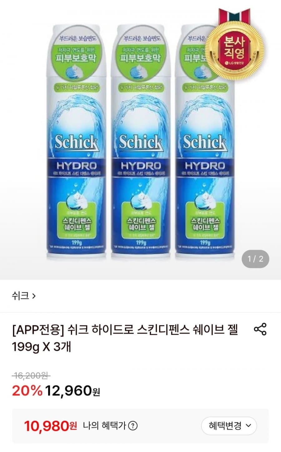 쉬크 하이드로 스킨디펜스 199g 3개