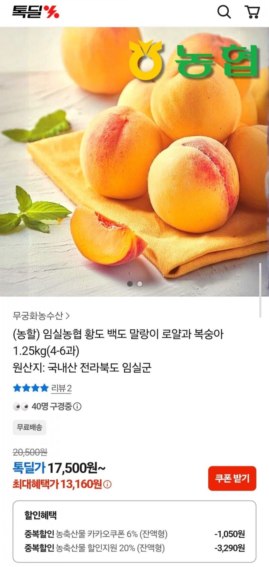 임실농협 말랑이 로얄과 복숭아