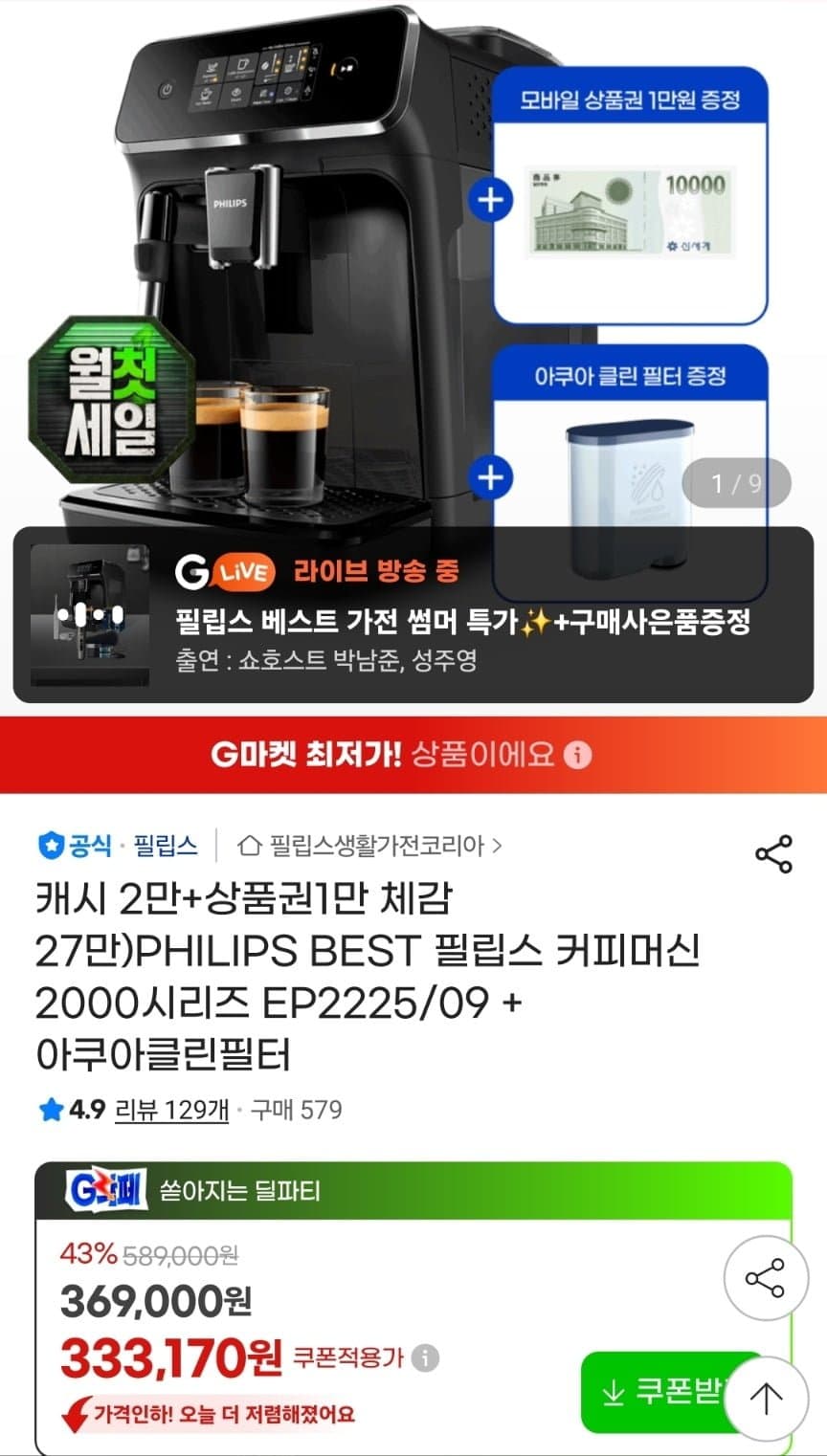 Philips EP2225 커피머신