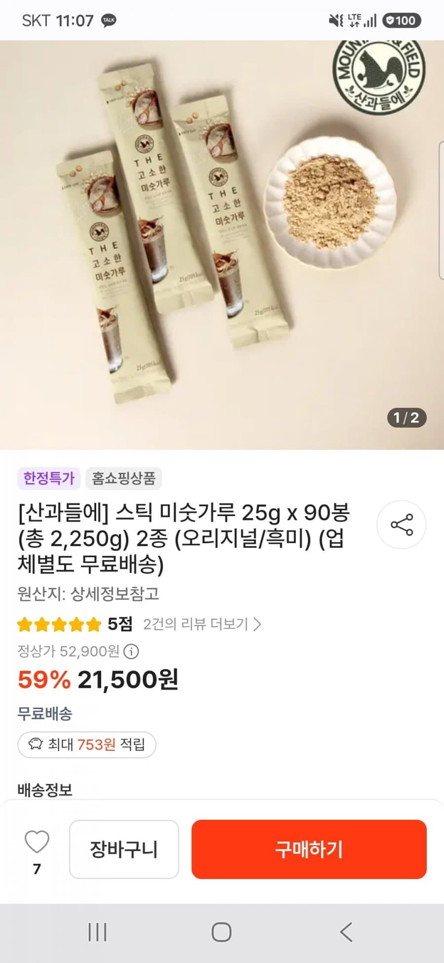 산과들에 스틱 미숫가루 90봉