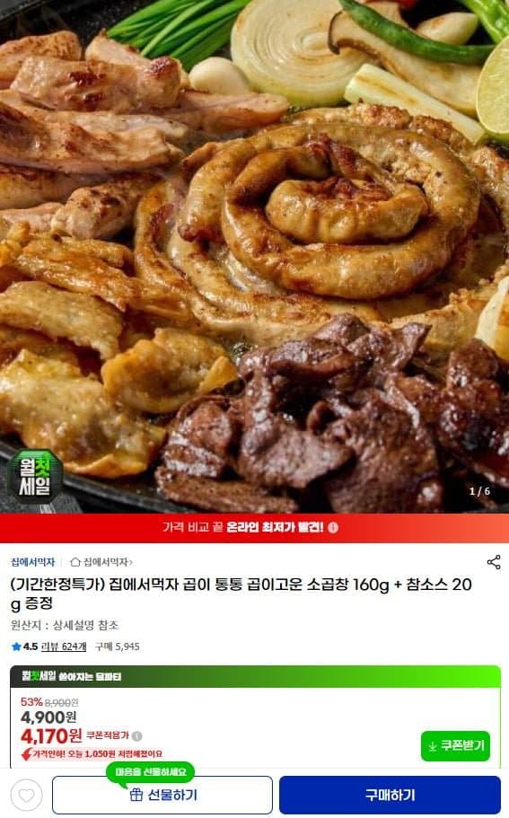 곱이통통 곱이고운 소곱창 160g