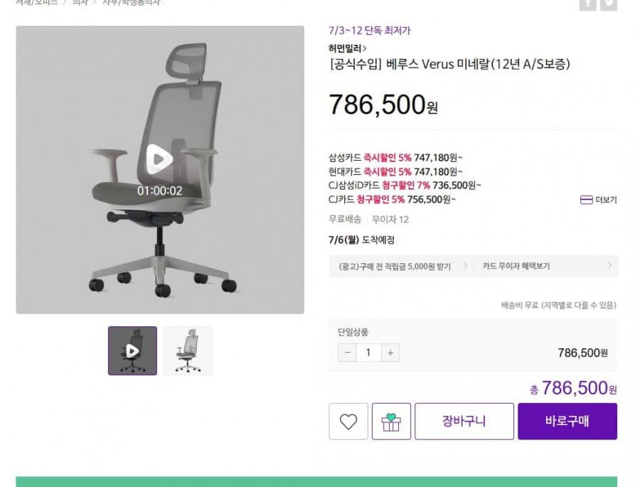Herman Miller 베누스 미네랄