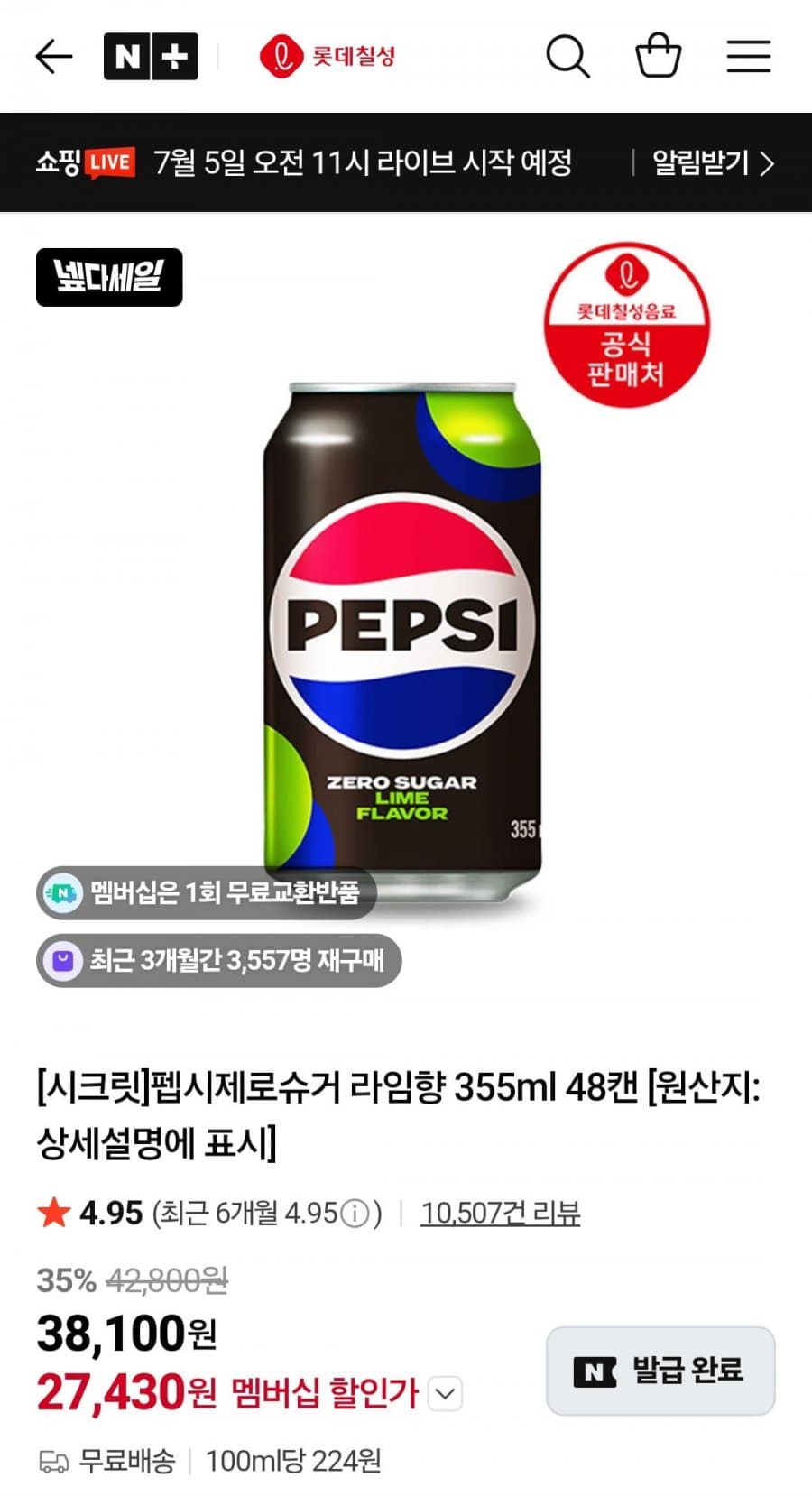 펩시 제로슈거 355ml 48캔