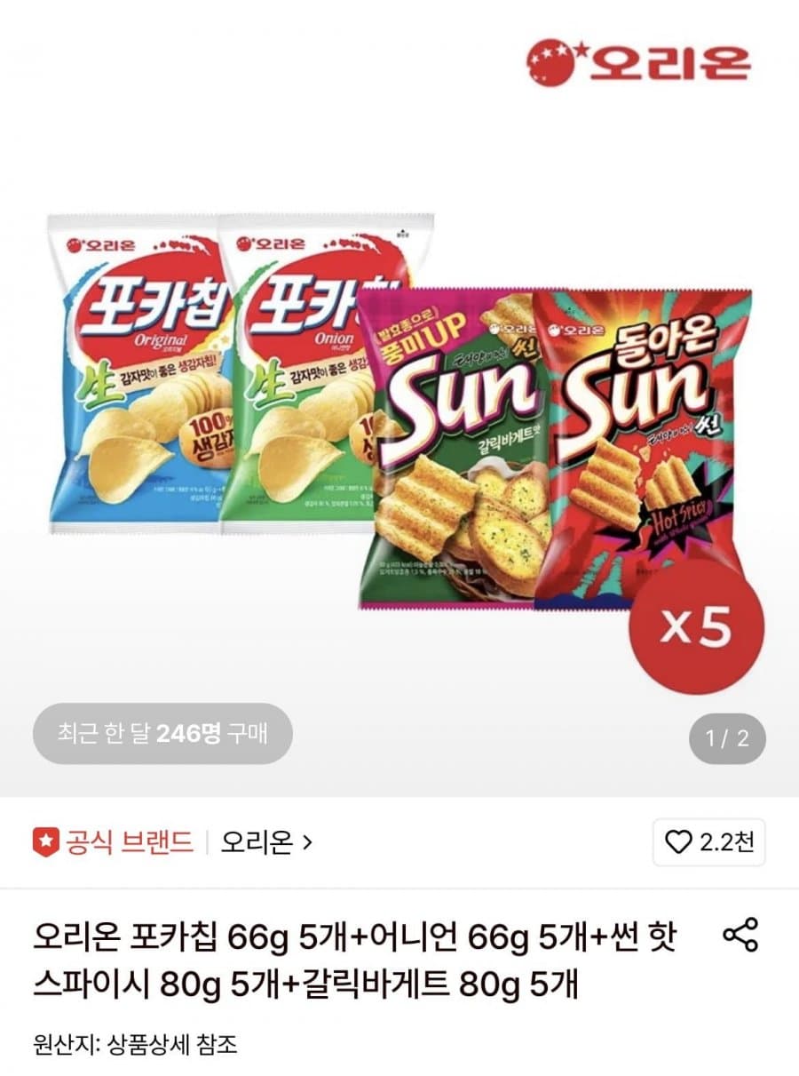 오리온 과자 모음