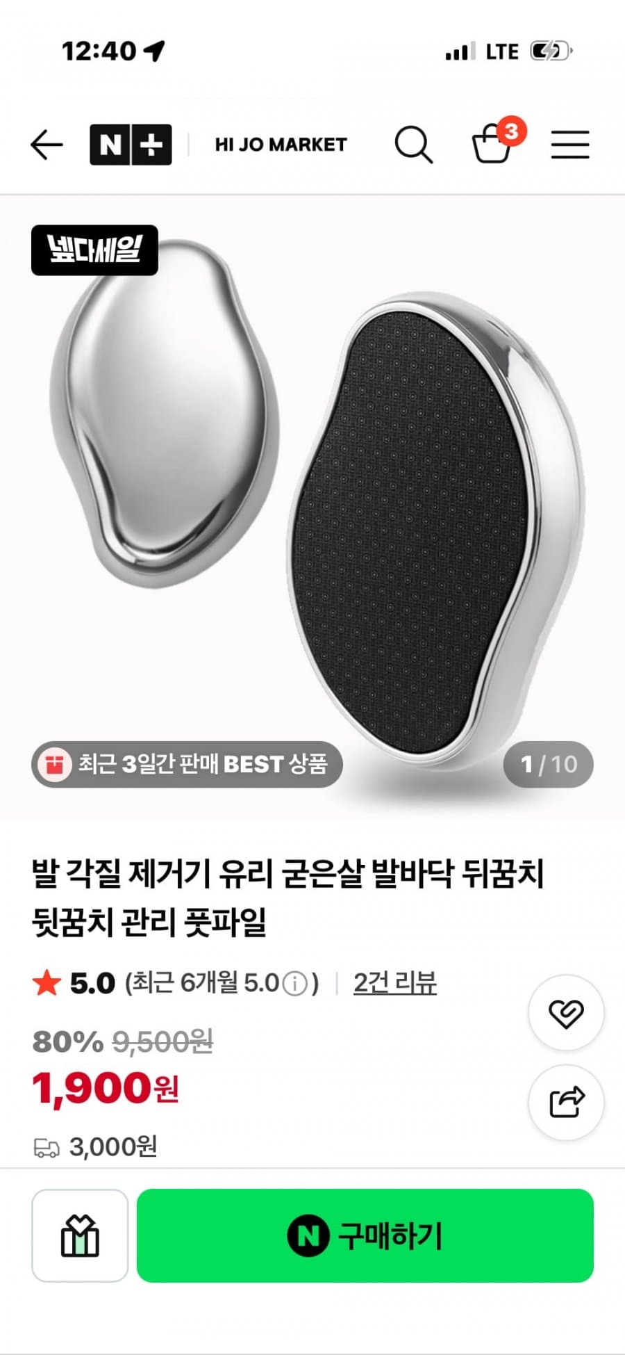 유리 풋파일 발각질 제거기