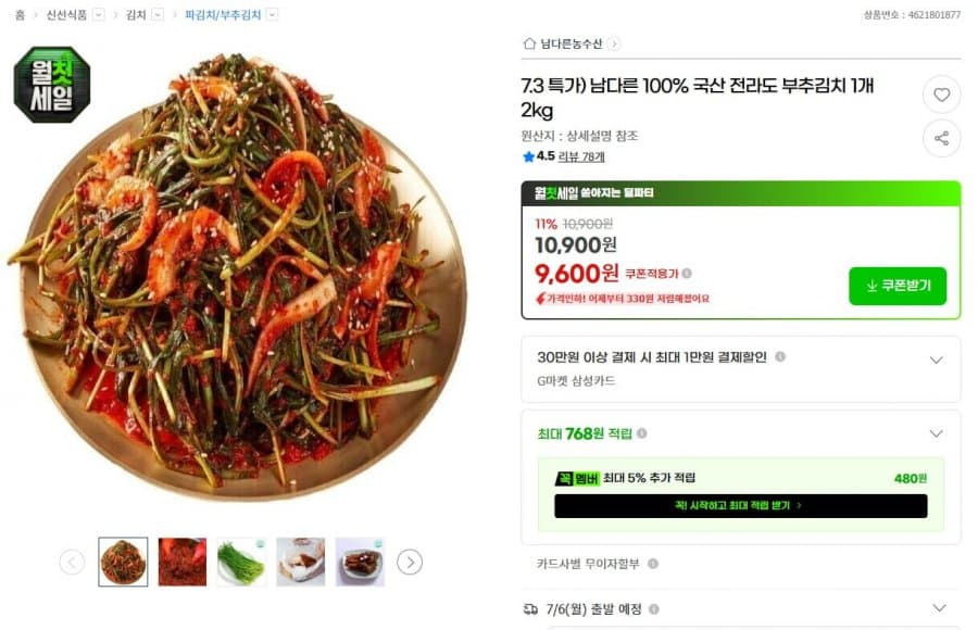 전라도 부추김치 2kg