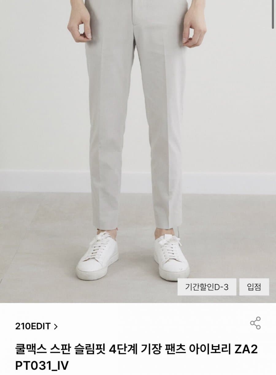 쿨맥스 스판 슬림핏 팬츠