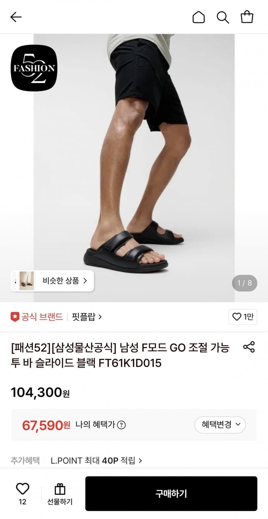 핏플랍 F모드 슬라이드 블랙