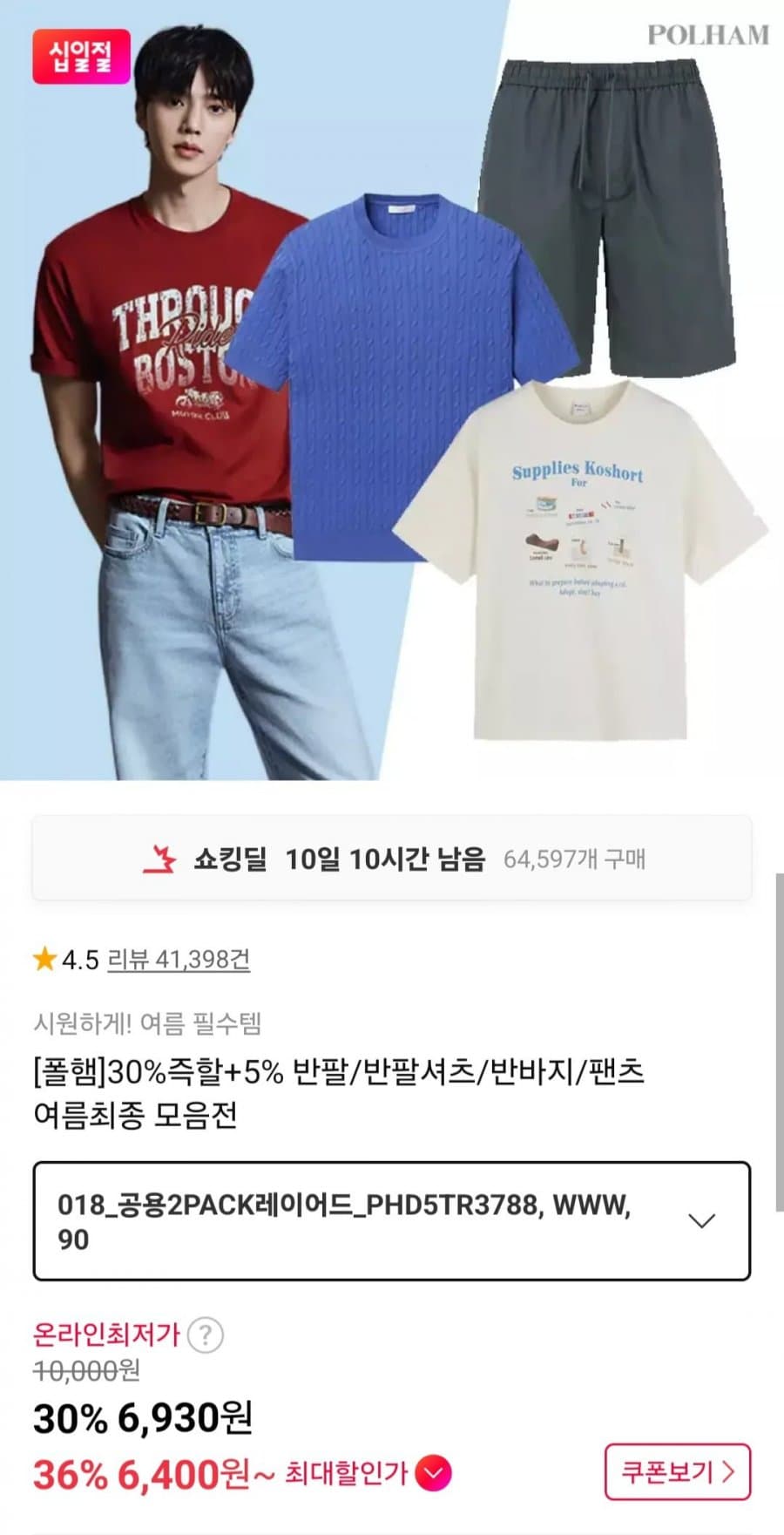 폴햄 여름 할인 모음전