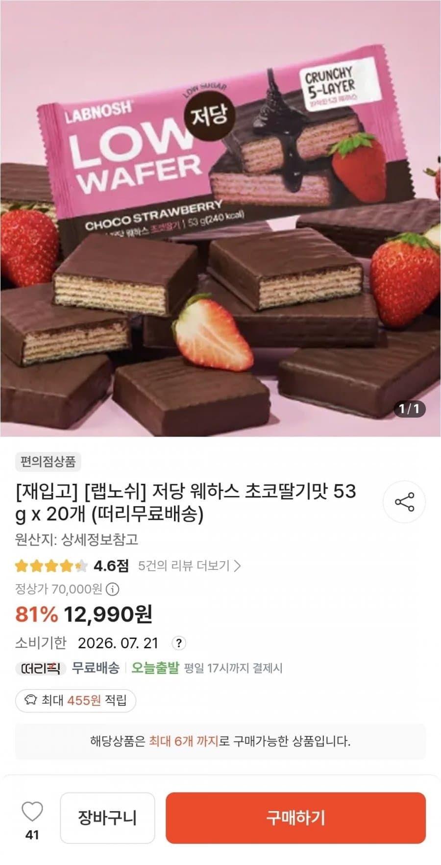 랩노쉬 저당 웨하스 20개