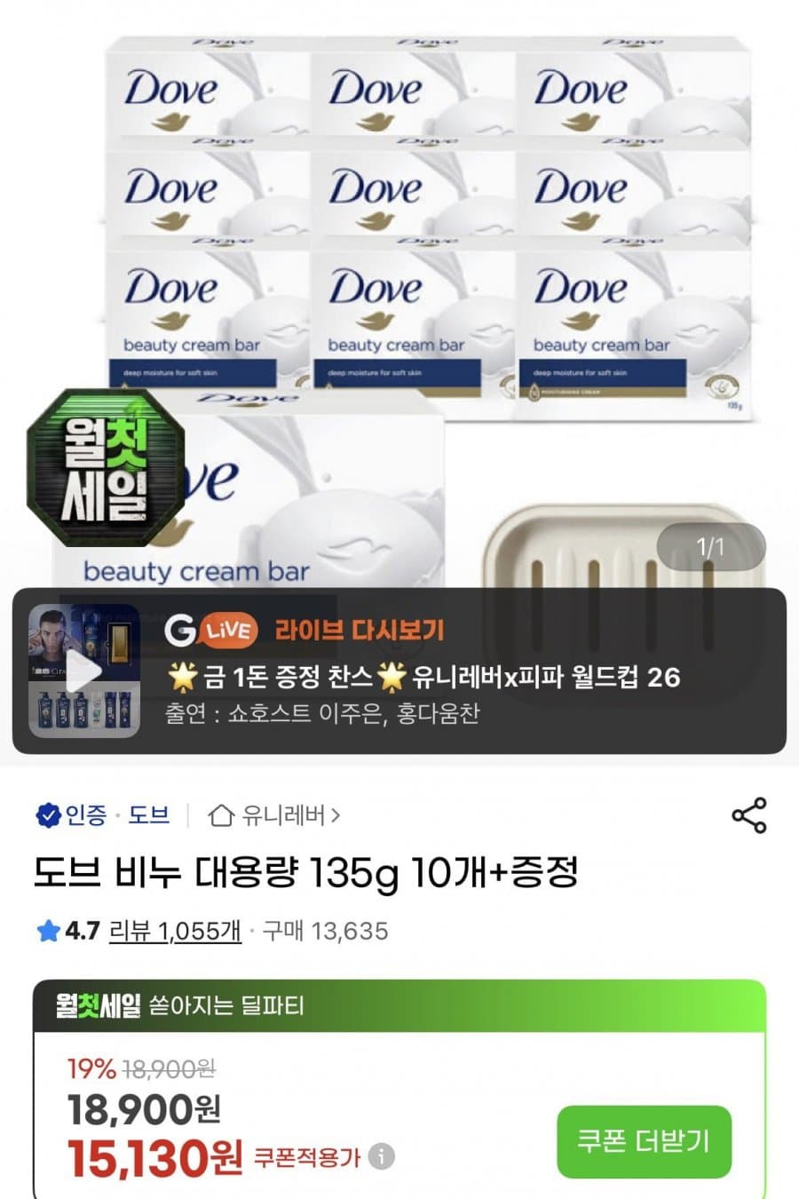 도브 비누 135g 10개
