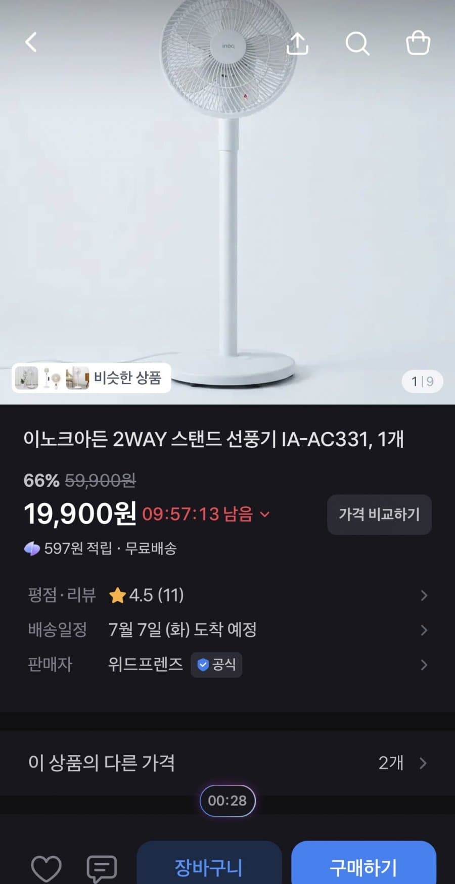 이노크아든 2WAY 스탠드 선풍기