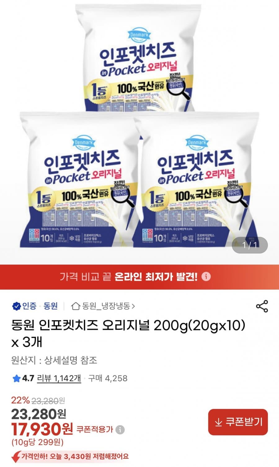 동원 인포켓치즈 30개