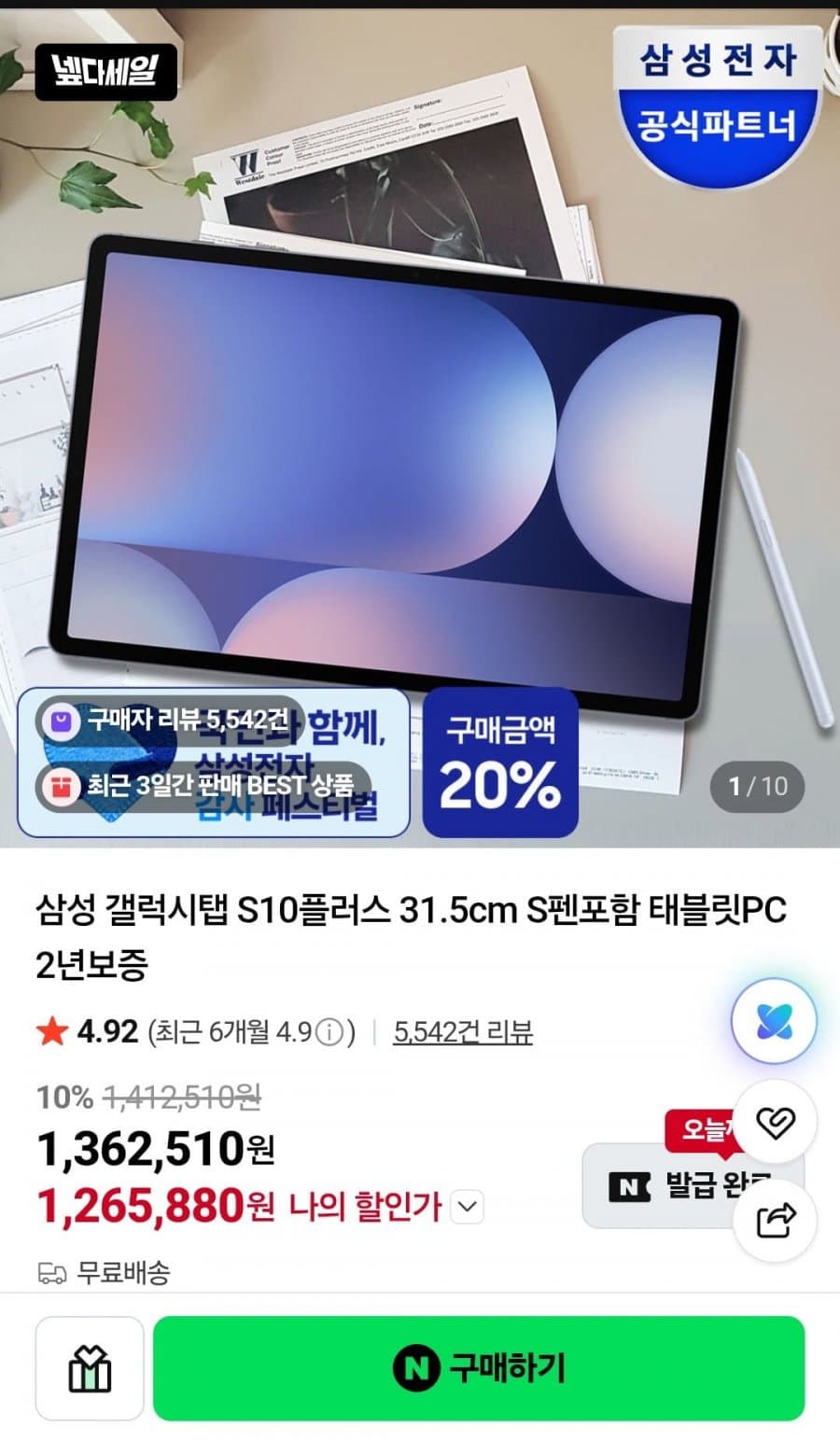 삼성 갤럭시탭 S10플러스