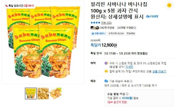 사바나나 바나나칩 100g 5봉