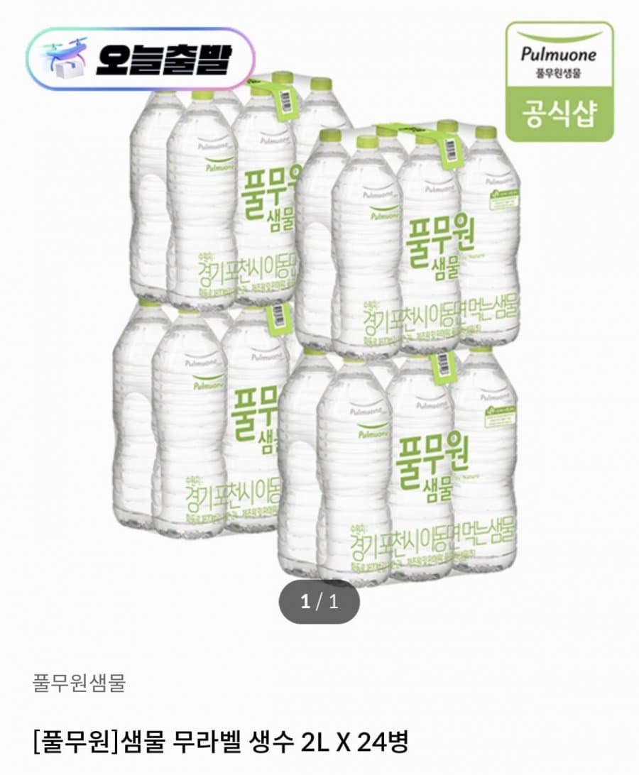 풀무원샘물 2L 24병