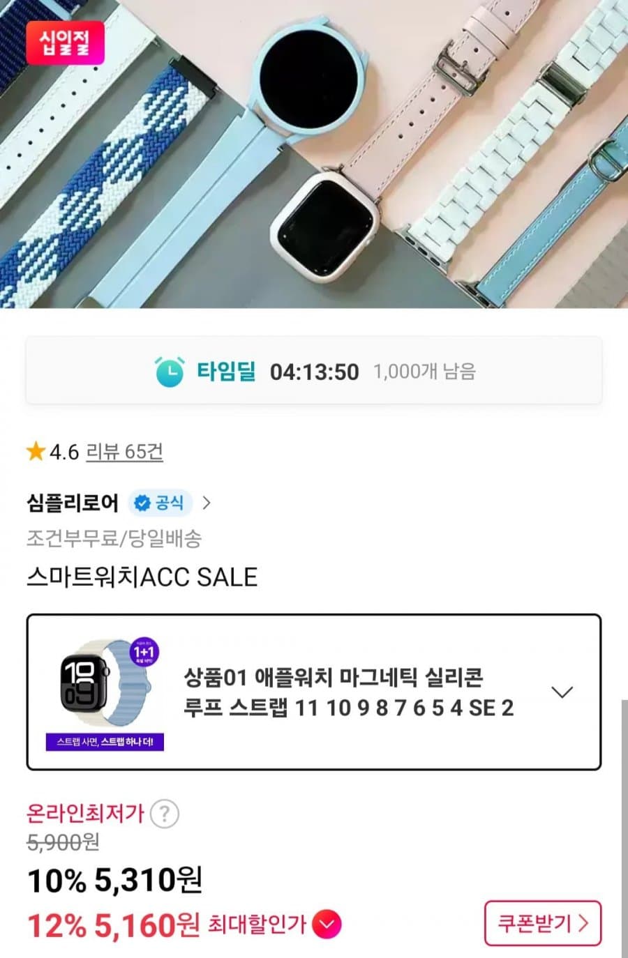 애플/갤럭시 워치 스트랩
