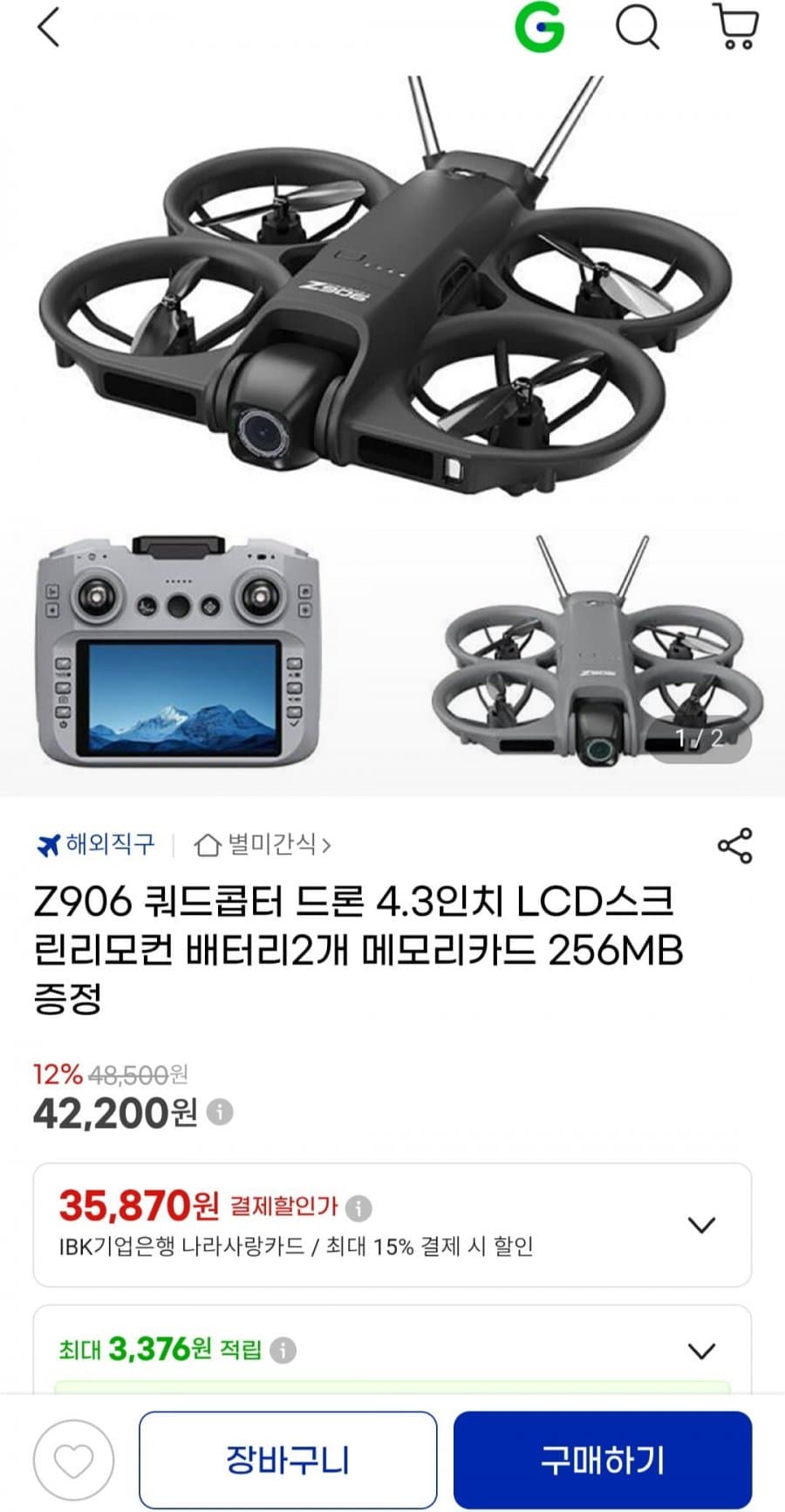 Z906 쿼드콥터 드론