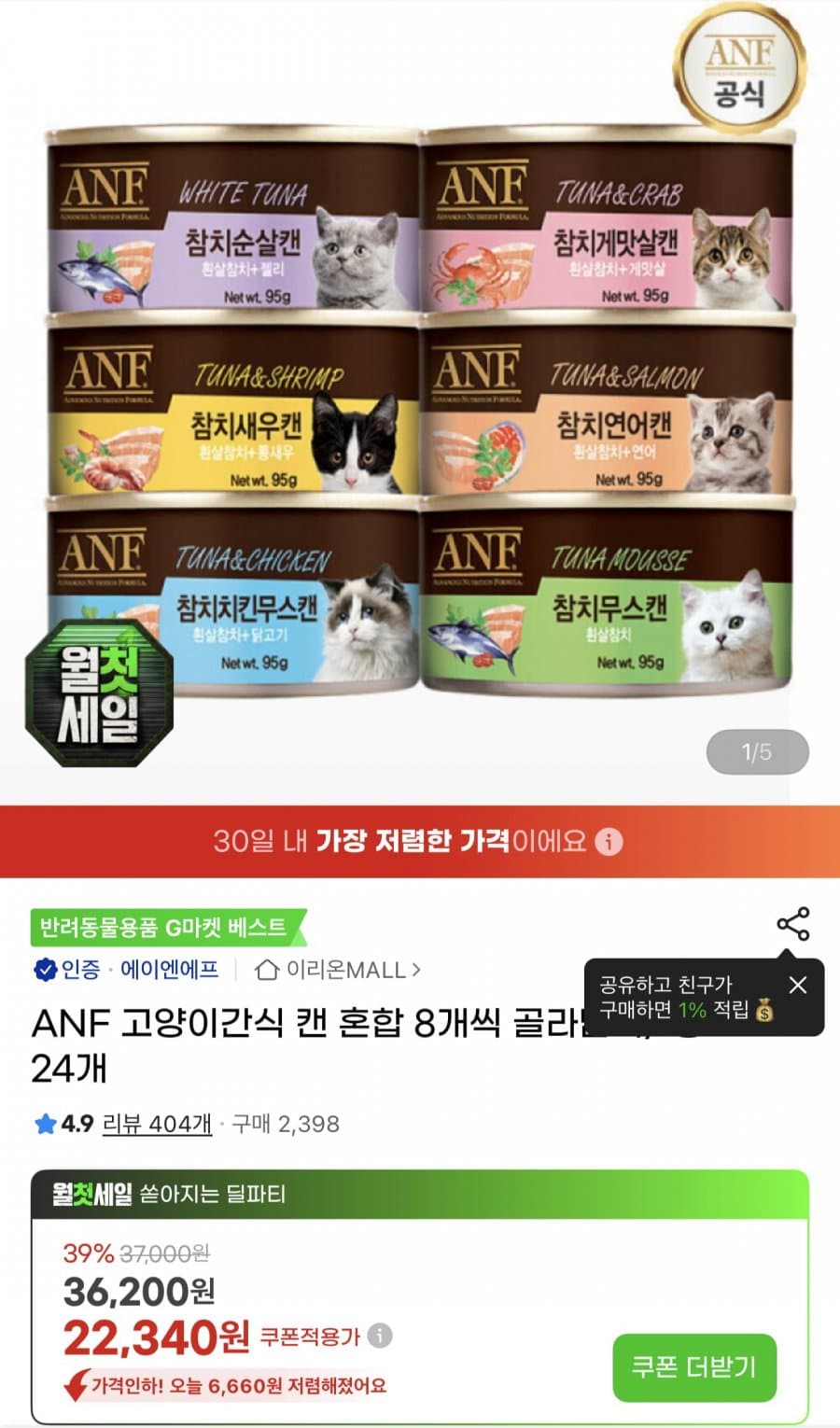 ANF 고양이간식 캔 24개