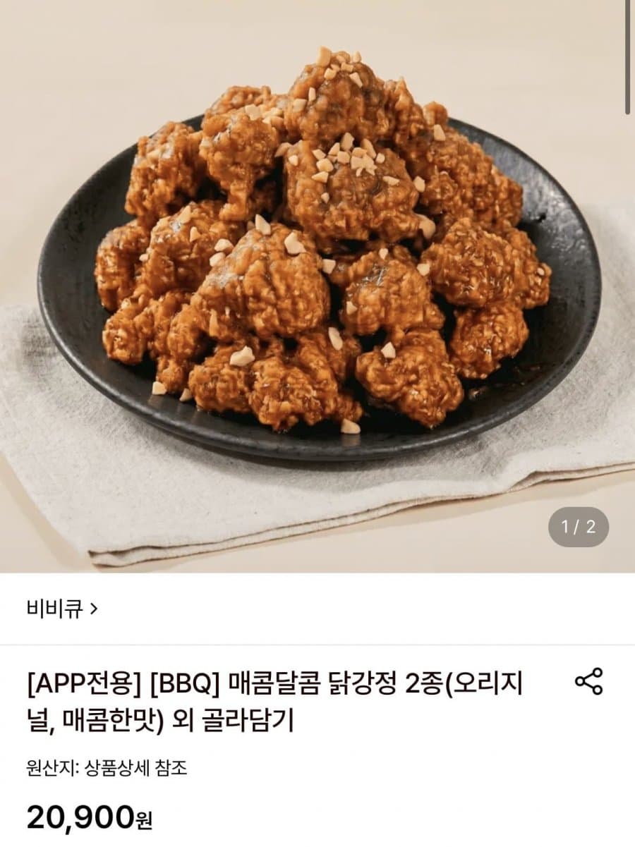 비비큐 매콤달콤 닭강정 3팩