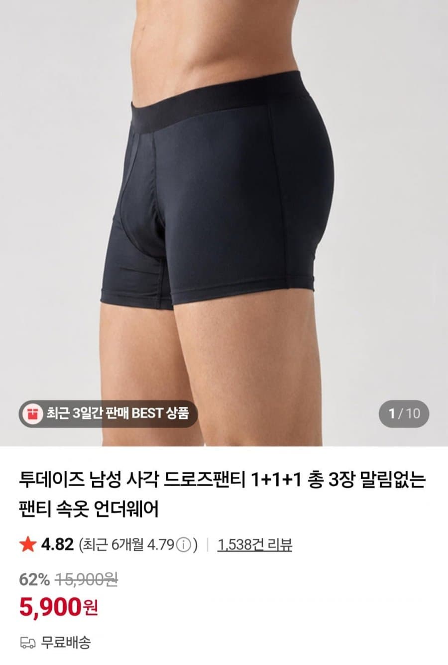 남성 드로즈팬티 3장