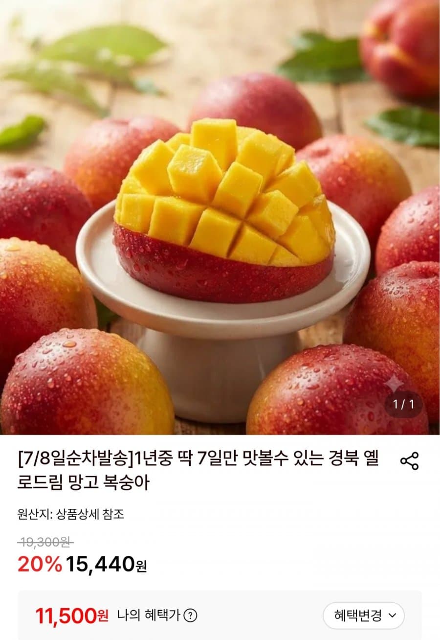 경북 망고복숭아 2kg