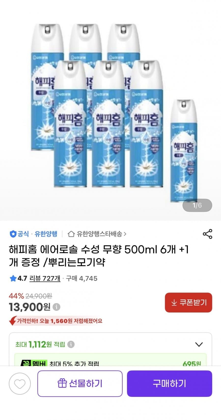 해피홈 에어로솔 수성 무향 500ml 6개 +1개 증정