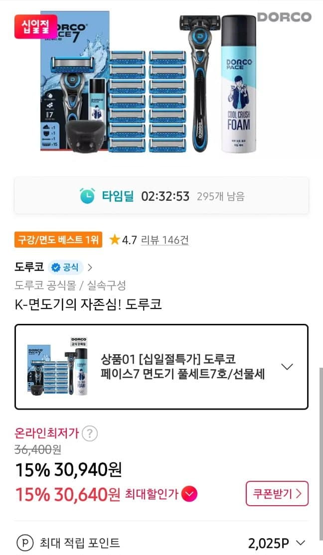 도루코 페이스7 7호날 15개
