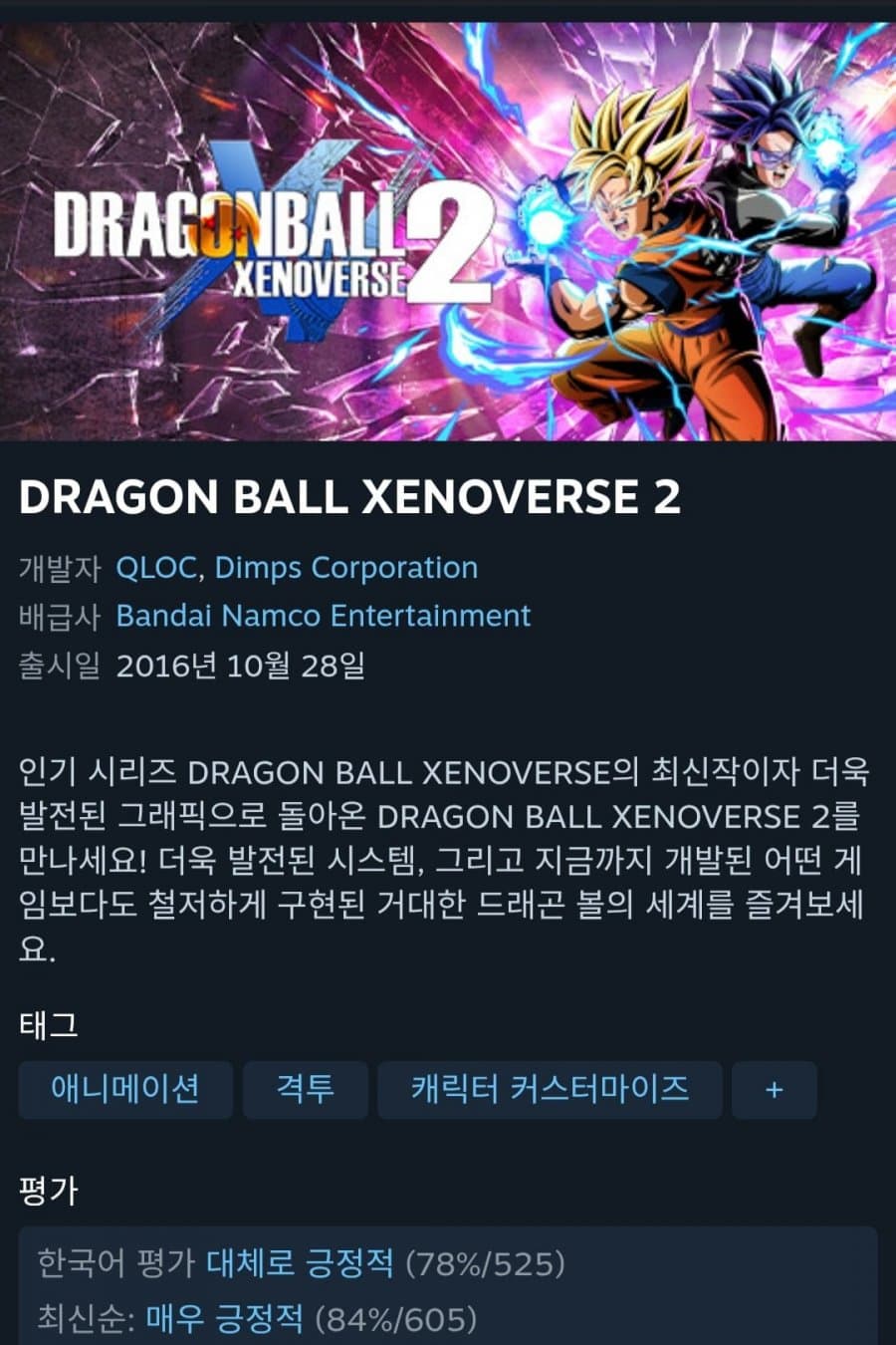 드래곤볼 제노버스2