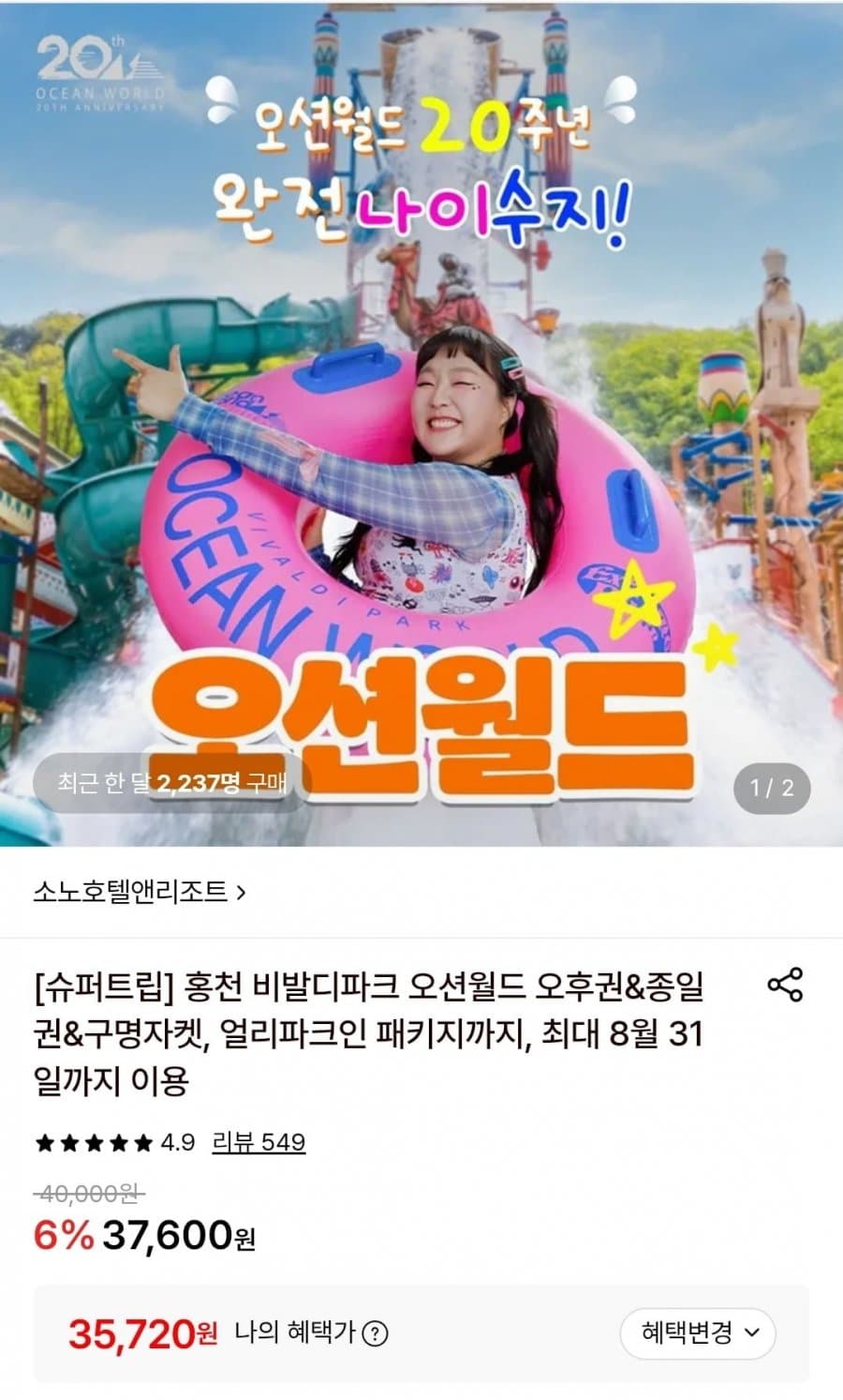 오션월드 이용권