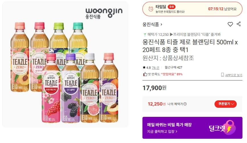 웅진 티즐 제로 블렌딩티