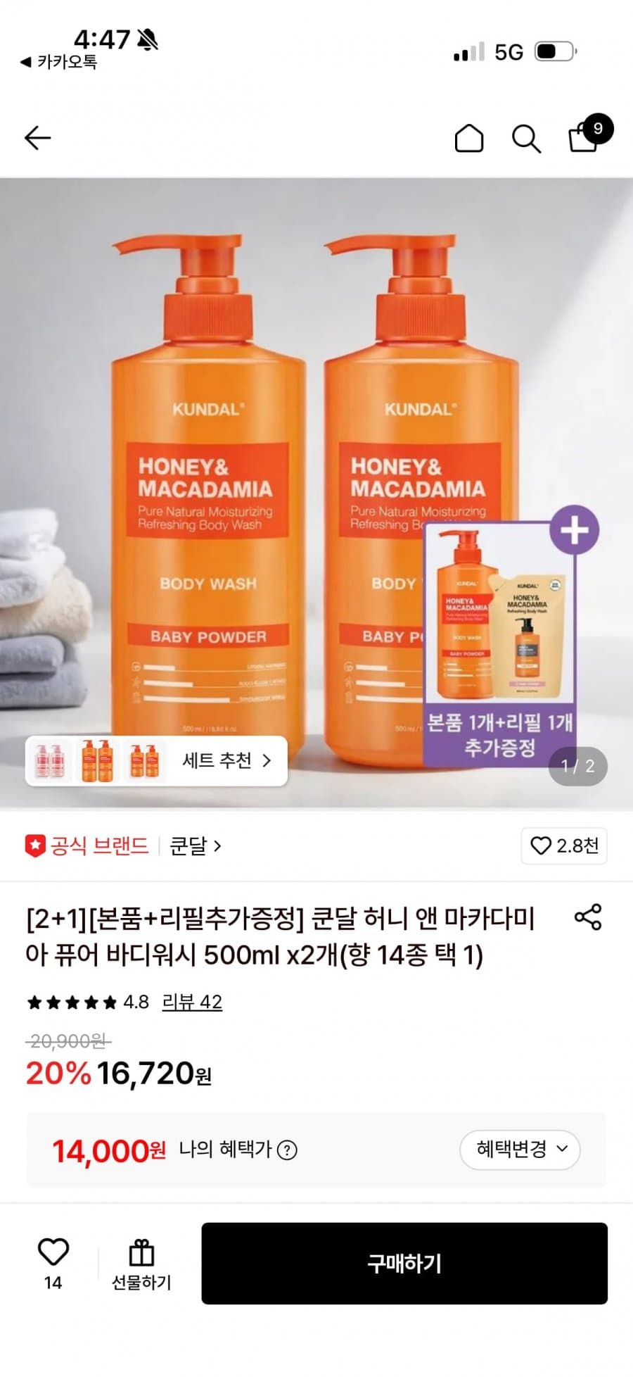 쿤달 바디워시 500ml