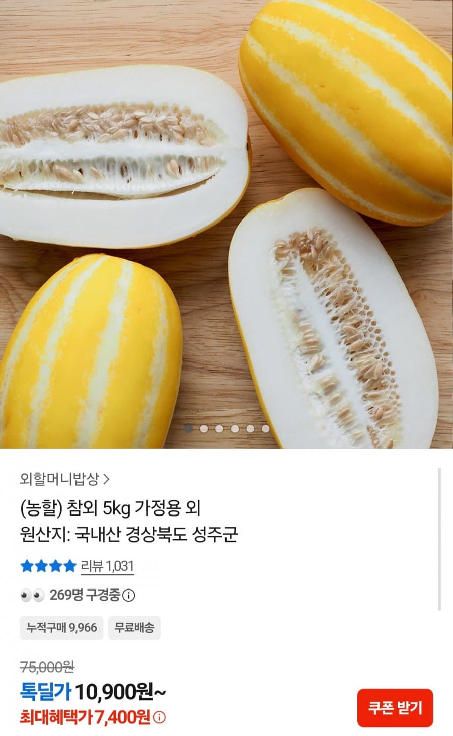 성주 참외 5kg