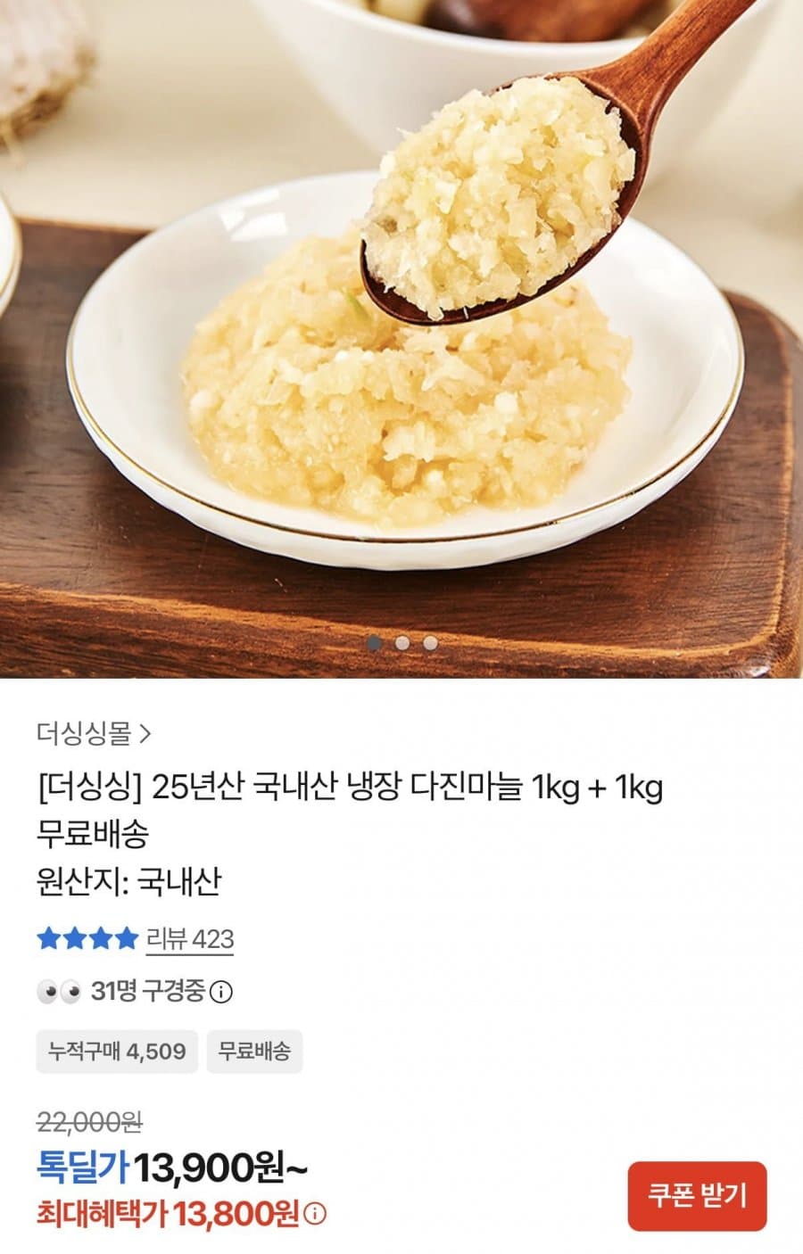 국내산 다진마늘 1kg 2팩