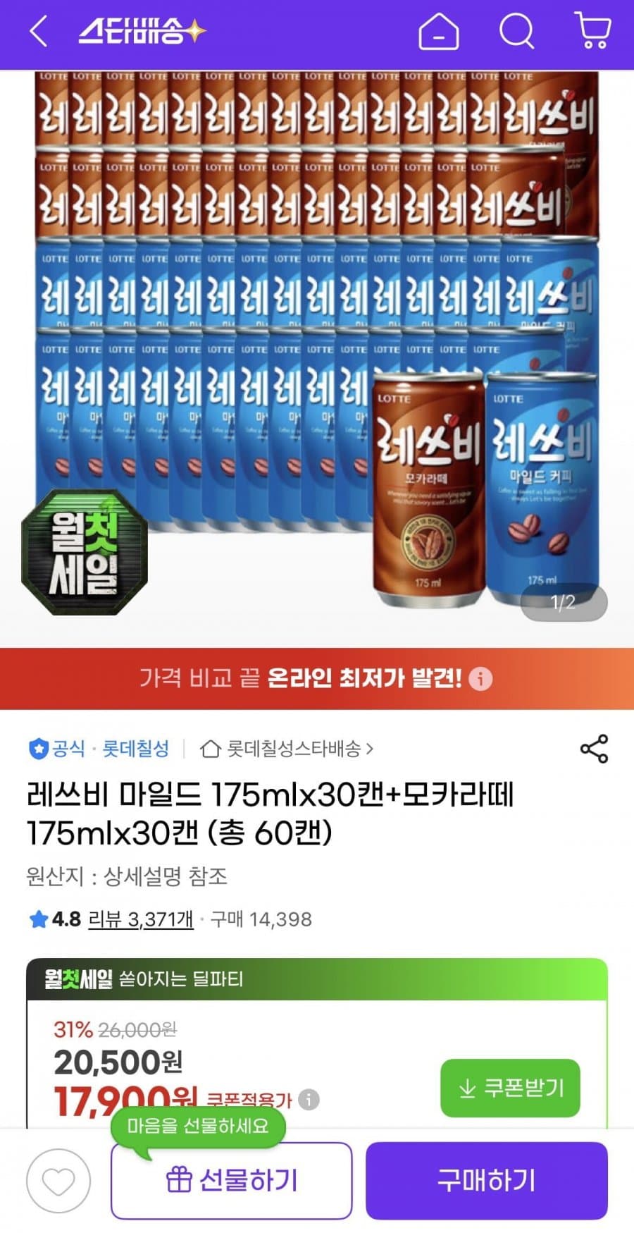 레쓰비 마일드+모카라떼 60캔