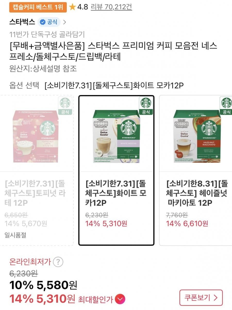 스타벅스 화이트모카 12P