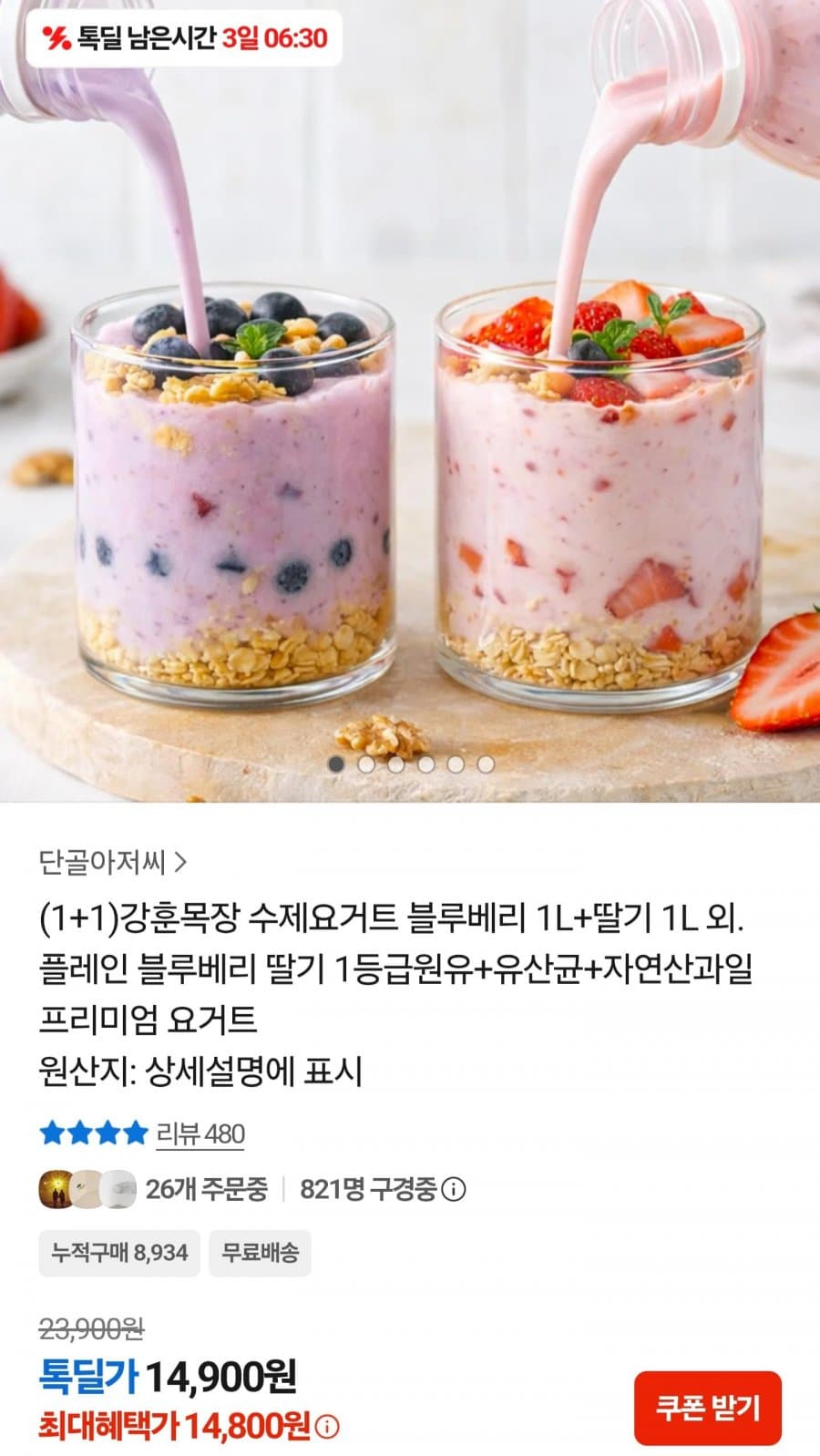 강훈목장 수제요거트 1L 2병