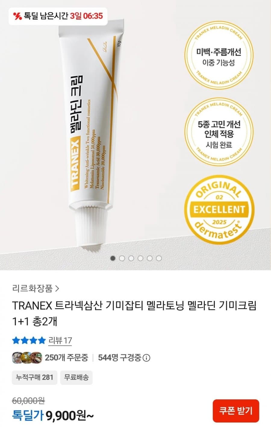 TRANEX 멜라토닝 멜라딘