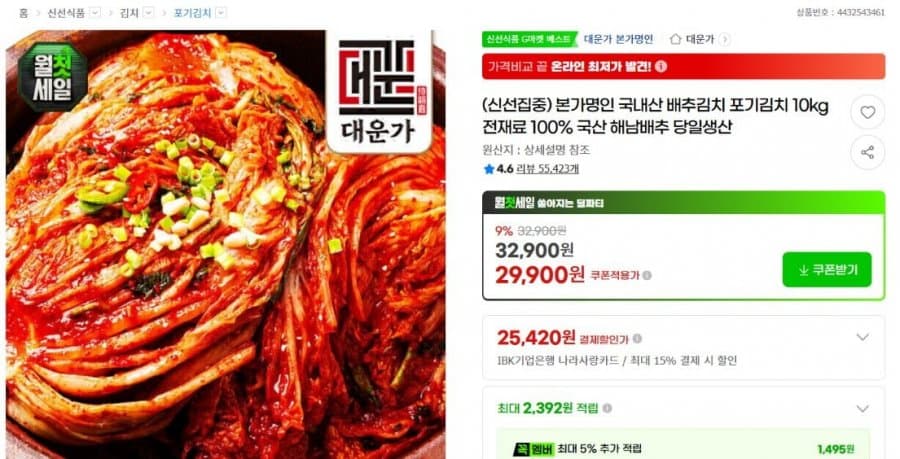 본가명인 포기김치 10kg