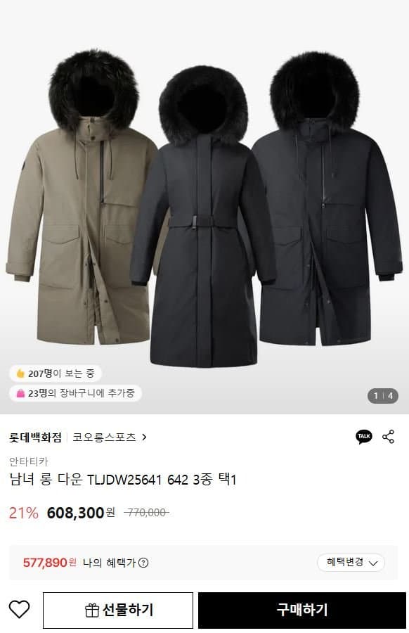 안타티카 롱 다운 패딩